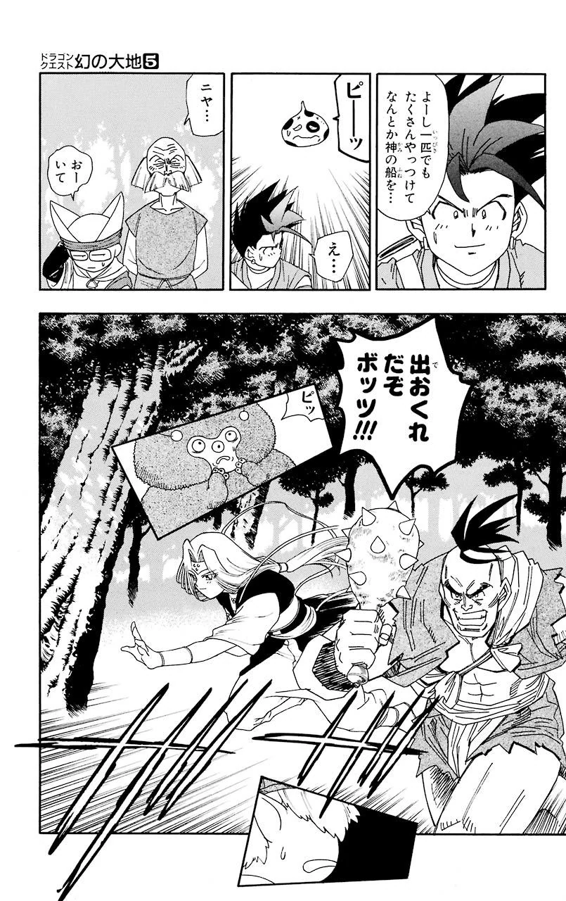 DRAGON QUEST VI N°01/10 - Image 2